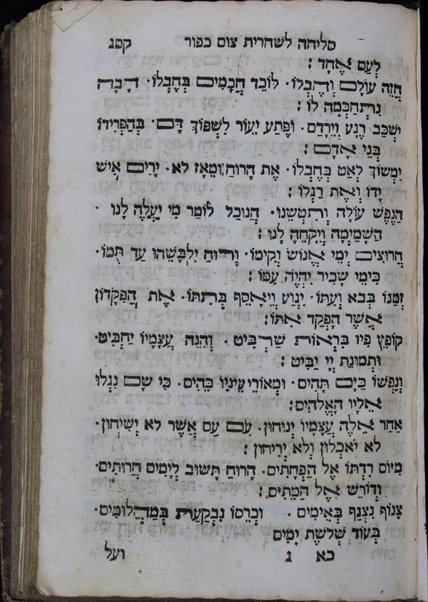 Mạhzor shel kol ha-shanah : kefi minhag ḳ.ḳ. Iṭaliyani ... ṿe-ʻatah hosafnu vo tosafot merubah ʻal ha-ʻiḳar, kol ha-dinim ha-shayakhim le-khol ha-shanah ...