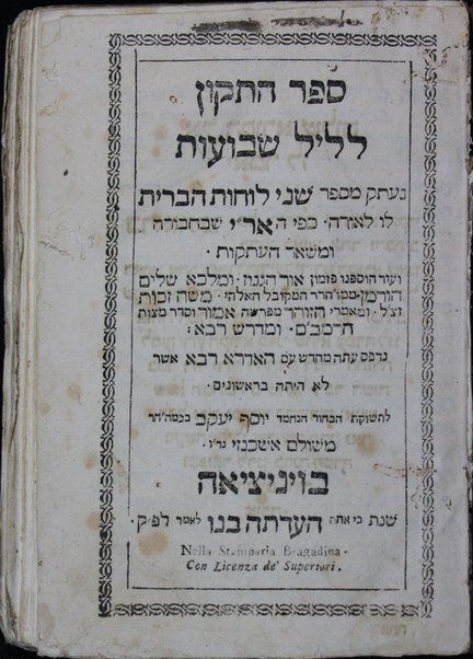 Sefer ha-tiḳun le-leyl Shavuʻot : ... neʻtaḳ mi-sefer Shene luḥot ha-berit ...  kefi ha-Ari ...  u-mish'ar  ha-'ateḳot ṿe-ʻod hosafnu pizmon Or ha-Ganuz u-Malkaʼ shelim hurman ... Mosheh Zaḳut