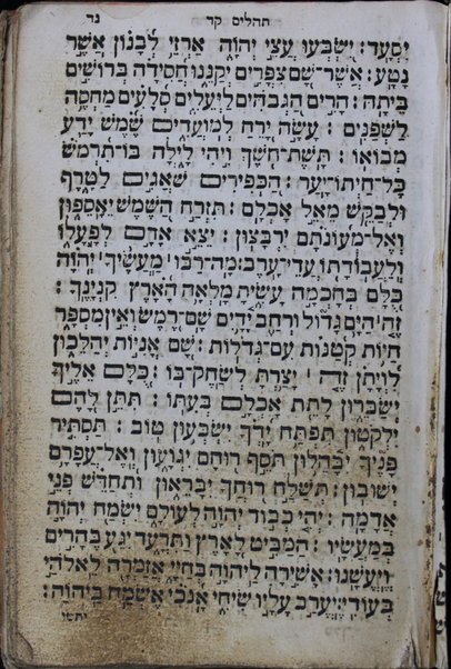 Sefer Tehilim : ḳodesh hilulim mesaprim tehilot H. ... / uve-tokho ... tefilot yeḳarot mi-mari Ḥida ...