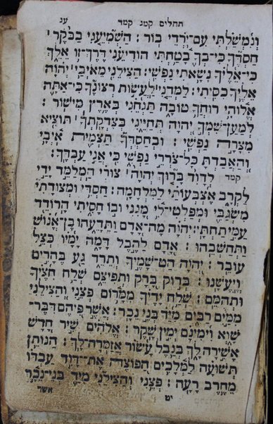 Sefer Tehilim : ḳodesh hilulim mesaprim tehilot H. ... / uve-tokho ... tefilot yeḳarot mi-mari Ḥida ...