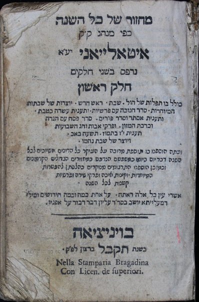 Mạhzor shel kol ha-shanah : kefi minhag ḳ.ḳ. Iṭaliyani ... ṿe-ʻatah hosafnu vo tosafot merubah ʻal ha-ʻiḳar, kol ha-dinim ha-shayakhim le-khol ha-shanah ...