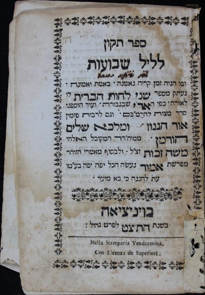 Sefer tiḳun le-leyl Shavuot : ... ne'etak mi-sefer Shene luhot ha-berit ... ve-'od hosafnu ... pizmon 'or ha-ganuz u-malka shalim horman / ... Mosheh Zakut