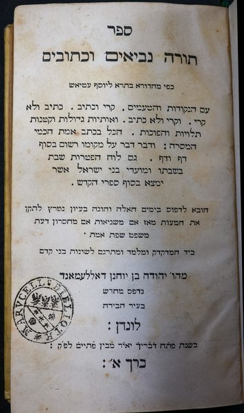 Sefer Torah Nevi'im u-Khetuvim: ke-fi mahadura batra le-Yosef ‘Aṭi'aś ... huva li-defus ... be-yad ... Yehuda ben Yoḥanan d'Aʼllemaʼnd