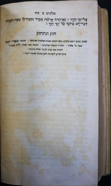 Sefer Torah Nevi'im u-Khetuvim: ke-fi mahadura batra le-Yosef ‘Aṭi'aś ... huva li-defus ... be-yad ... Yehuda ben Yoḥanan d'Aʼllemaʼnd