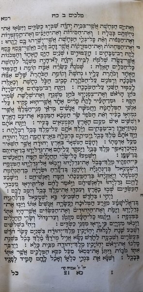 Sefer Torah Nevi'im u-Khetuvim: ke-fi mahadura batra le-Yosef ‘Aṭi'aś ... huva li-defus ... be-yad ... Yehuda ben Yoḥanan d'Aʼllemaʼnd