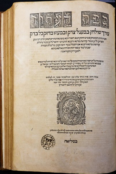 Sefer ha-ʻArukh / ḥibro Natan ben Yeḥiʼel me-ʻir Romi ; ... ṿe-nosaf be-zeh ʻal ha-nipasi. me-az ha-moreh maḳom ... ṿe-khol zeh mesudar ʻa. y. Shemuʼel ben Elḥanan Yaʻaḳov min ha-Arḳeṿolṭi ; ... hugah ʻal yad Yitsḥaḳ ben Mosheh Eḳendorf.