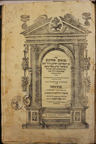 Ḥamishah Ḥumshe Torah [-Nevi'im Ri'shonim, Nevi'im Aḥaronim, Ketuvim] : min ha-ʻeśrim ṿe-arbaʻ gadol … asher nidpas rishonah be-vet ha-Bombergi … ‘im targum masorah gedolah u-ḳetanah u-ferushim ṿe-diḳduḳim rabim …