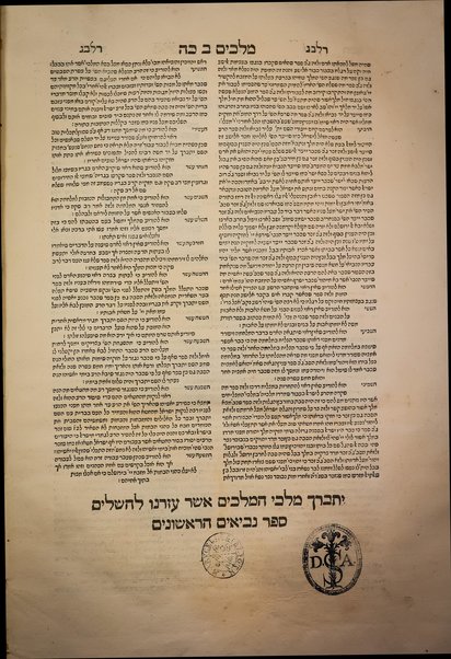 Ḥamishah Ḥumshe Torah [-Nevi'im Ri'shonim, Nevi'im Aḥaronim, Ketuvim] : min ha-ʻeśrim ṿe-arbaʻ gadol … asher nidpas rishonah be-vet ha-Bombergi … ‘im targum masorah gedolah u-ḳetanah u-ferushim ṿe-diḳduḳim rabim …