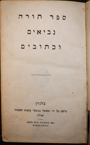 Sefer Torah Nevi'im u-Ketuvim