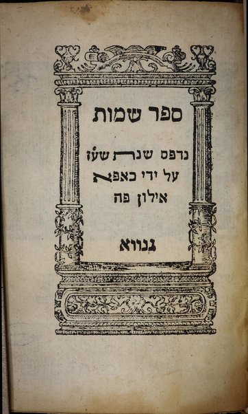 Ḥamisha Ḥumshe Torah [Nevi'im u-Khetuvim]