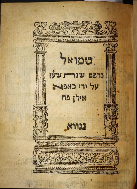 Ḥamisha Ḥumshe Torah [Nevi'im u-Khetuvim]