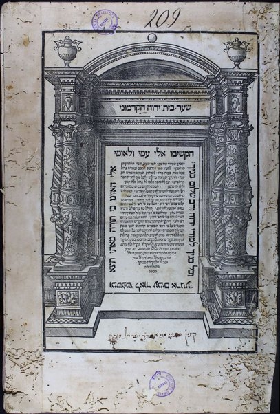 Yitbarekh ha-meʼir me-ishun asher heṭiv ḥasdo ... lehadpis ʻArbaʻ ṿe-ʻeśrim gadol paʻam shenit beʻodo be-ḥayaṿ ... ha-Ḥumash ... ṿeha-Neviʼim ha-aḥaronim ... ṿeha-Ketuvim ... meturgamim, menuḳadim u-meṭoʻamim ṿe-nimsarim ʻal pi darḳe ha-soferim