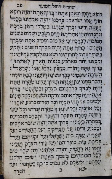 Sefer Tefilot Mo‘ade H. : miḳra'e ḳodesh ... ke-minhag ḳ.ḳ. Sefardim ... Ḥayim Yosef Daṿid Azulay