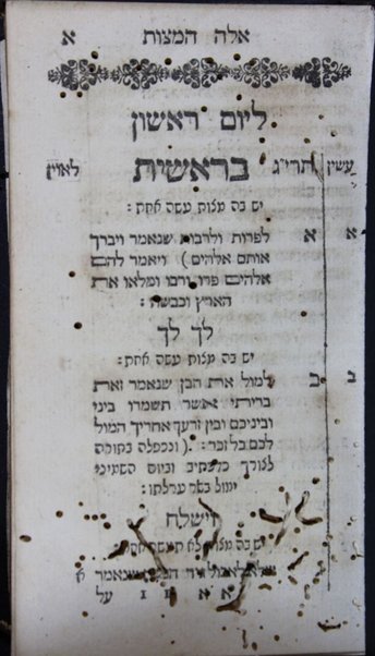 Sefer Eleh ha-mitsṿot ... : taryag. ... niḳbetso ... be-ḥeshbon ṿe-seder ... be-lashon miḳra le-ḥod, ṿe-lashon ḥakhamim le-ḥod