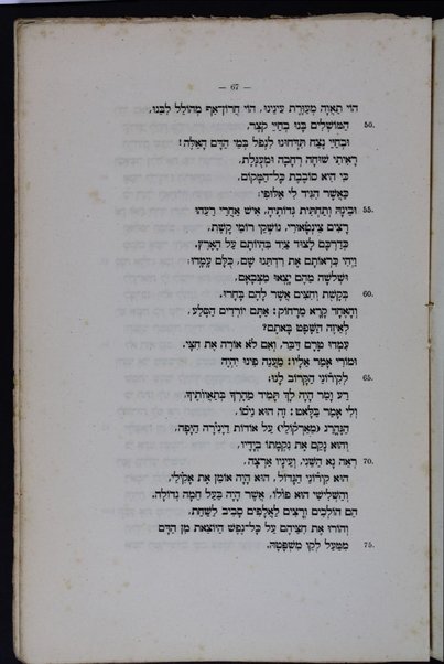 Sefer Marʼot Elohim / le-Danṭe Aligiʼeri ; meturgam 'ivrit Shaʼul Formigini