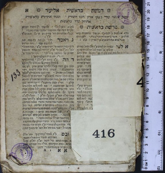 Sefer Dameśeḳ Eliʻezer : ‘al Torah Nevi'im u-Khetuvim ... / ... Eliʻezer ... Yehudah