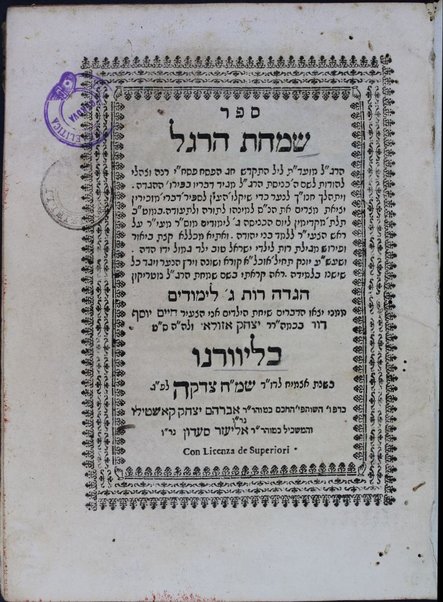 Sefer Śimḥat ha-regel : ... magid devaraṿ be-feru. ha-Hagadah ... ḳetsat beʼur u-ferush Megilat Rut le-yalde Yiśraʼel ... ḳarati be-shem Śimḥat ha-regel noṭriḳon Hagadah Rut 3 limudim / mi-meni Ḥayim Yosef Daṿid b.k.m.ha-r. R. Yitsḥaḳ Azulai.