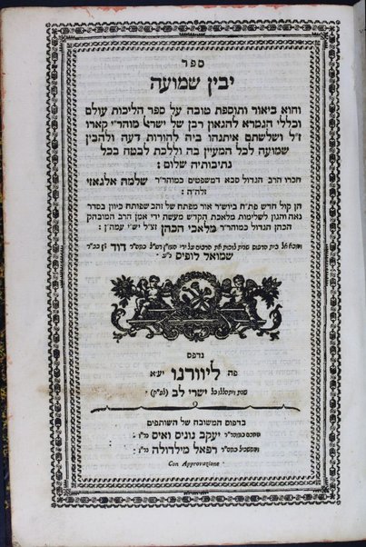 Yavin shemuʻah : .. ṿe-hu beʼur ... ʻal sefer Halikhot ʻolam ... u-khelale ha-gemara / leha-Gaʼon Y. Ḳaro ; ḥibro Shelomoh Algazi ; mafteaḥ ... maʻaśeh yede ... Malʼakhi ha-Kohen ; ṿe-huva el bet ha-defus shenit ... Daṿid b. k. r. Shemuʼel Lopis