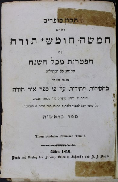 Tiḳun sofrim : ṿe-hu ḥamishah ḥumshe Torah ʻim hafṭarot mi-kol ha-shanah ...