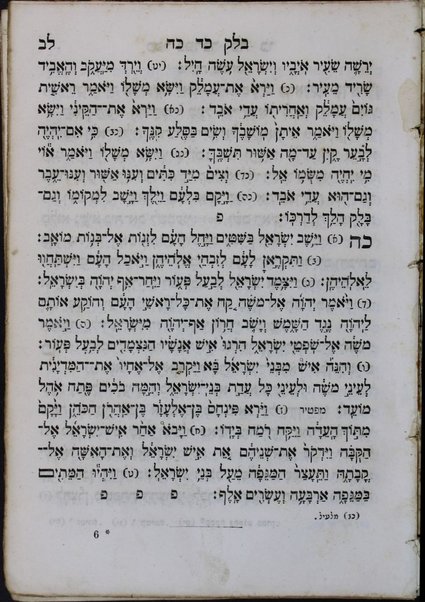 Tiḳun sofrim : ṿe-hu ḥamishah ḥumshe Torah ʻim hafṭarot mi-kol ha-shanah ...
