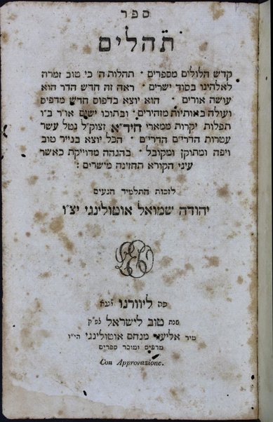 Sefer Tehilim : ḳodesh hilulim mesaprim tehilot H. ... / uve-tokho ... tefilot yeḳarot mi-mari Ḥida' ... li-zekhut Yehudah Shemuʼel Oṭolengi