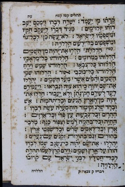 Sefer Tehilim : ḳodesh hilulim mesaprim tehilot H. ... / uve-tokho ... tefilot yeḳarot mi-mari Ḥida' ... li-zekhut Yehudah Shemuʼel Oṭolengi