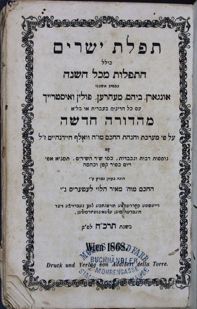 Tefilat Yesharim : kolel ha-tefilot mi-kol ha-shanah ke-minhag Ashkenaz, Unga'rn, Bihem ... mahadurah ḥadashah ...