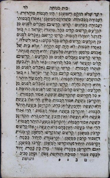 Sefer Bet menuḥah : seder limud le-yom peḳudat ha-shanah le-av o le-em ... ḳeriʼah ... be-yom yor tsayṭ / ... asher sider ṿe-ṭiḳen ... Ḥida