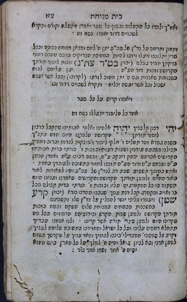 Sefer Bet menuḥah : seder limud le-yom peḳudat ha-shanah le-av o le-em ... ḳeriʼah ... be-yom yor tsayṭ / ... asher sider ṿe-ṭiḳen ... Ḥida