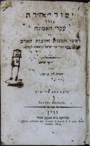 Yesode ha-dat : kolel ʻiḳre ha-emunah ʻim rashe ha-mitsṿot ṿe-ḥovot ha-adam le-ḥanekh bahem naʻare bene Yiśraʼel be-reshit limudam = Jesode hadath / ḥibro Yehudah Leyb Ben Zeʼev