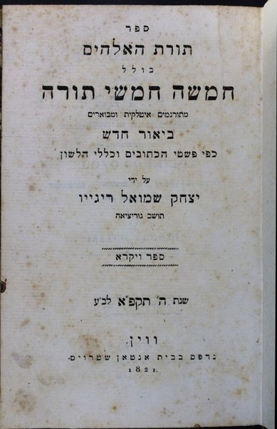 Sefer Torat ha-Elohim : kolel ḥamishah ḥumshe Torah : meturgamim Italḳit u-mevoʼarim beʼur ḥadash ... = Legge di Dio, ossia il Pentateuco : tradotta in lingua italiana / ʻal yede Yitsḥaḳ Shemuʼel Regyo.