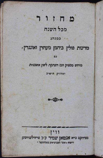 Maḥazor mi-kol ha-shanah : ke-minhag ... Polin, Behmen, Mehrn ṿe-Ungaren ʻim perush maspiḳ ʻve-ʻim haʻtaḳat leshon Ashkenazit ...