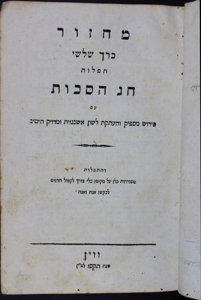 Maḥazor mi-kol ha-shanah : ke-minhag ... Polin, Behmen, Mehrn ṿe-Ungaren ʻim perush maspiḳ ʻve-ʻim haʻtaḳat leshon Ashkenazit ...