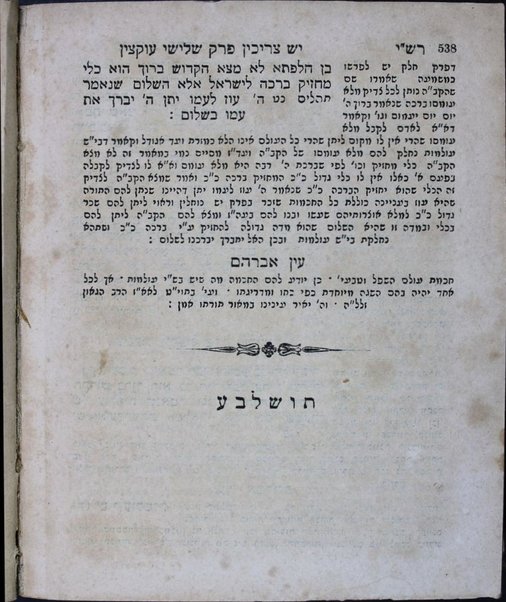 Agadot Bavli ha-niḳra be-shem ʻEn Yaʻaḳov : ʻim perush Rashi ṿe-liḳuṭim ... be-hosafot ... uve-marʼeh meḳomot ha-pesuḳim ba-Tanakh / ʻim beʼur be-shem ʻEn Avraham me-iti ... Avraham beharav Aryeh Y.L. Shiḳ