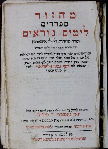 Maḥazor Sefaradim le-yamim noraʼim : ṿe-seder Seliḥot li-lele ashmorot ṿe-seder ṭefilot le-Rosh ha-Shanah ule-Yom ha-Ḳipurim ... / mesudarim ... be-mitsṿat ... Yosef Gabai Ṿilari'eli