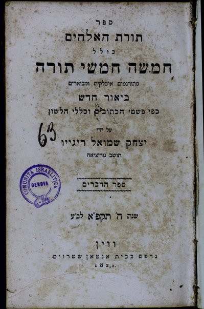 Sefer Torat ha-Elohim : kolel ḥamishah ḥumshe Torah : meturgamim Italḳit u-mevoʼarim beʼur ḥadash ... = Legge di Dio, ossia il Pentateuco : tradotta in lingua italiana / ʻal yede Yitsḥaḳ Shemuʼel Regyo.