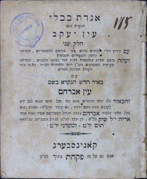 Agadot Bavli ha-niḳra be-shem ʻEn Yaʻaḳov : ʻim perush Rashi ṿe-liḳuṭim ... be-hosafot ... uve-marʼeh meḳomot ha-pesuḳim ba-Tanakh / ʻim beʼur be-shem ʻEn Avraham me-iti ... Avraham beharav Aryeh Y.L. Shiḳ