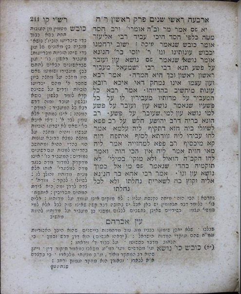 Agadot Bavli ha-niḳra be-shem ʻEn Yaʻaḳov : ʻim perush Rashi ṿe-liḳuṭim ... be-hosafot ... uve-marʼeh meḳomot ha-pesuḳim ba-Tanakh / ʻim beʼur be-shem ʻEn Avraham me-iti ... Avraham beharav Aryeh Y.L. Shiḳ