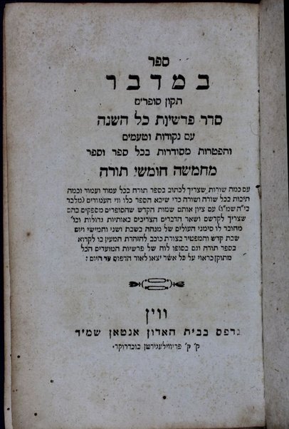 Sefer Be-re'shit [-Devarim] : Tiḳun soferim : seder parashayot kol ha-shana ... ṿe-ha-hafṭarot ... mi-Ḥamishah Ḥumshe Torah ...