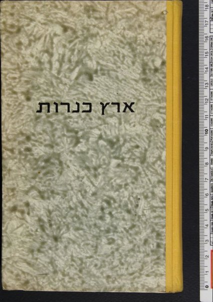 Erets Kinarot / ba-ʻarikhatam shel Sh. Yevin ṿe-Ḥ. Z. Hirshberg.