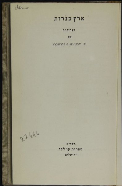 Erets Kinarot / ba-ʻarikhatam shel Sh. Yevin ṿe-Ḥ. Z. Hirshberg.