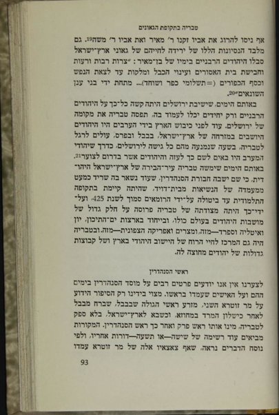 Erets Kinarot / ba-ʻarikhatam shel Sh. Yevin ṿe-Ḥ. Z. Hirshberg.