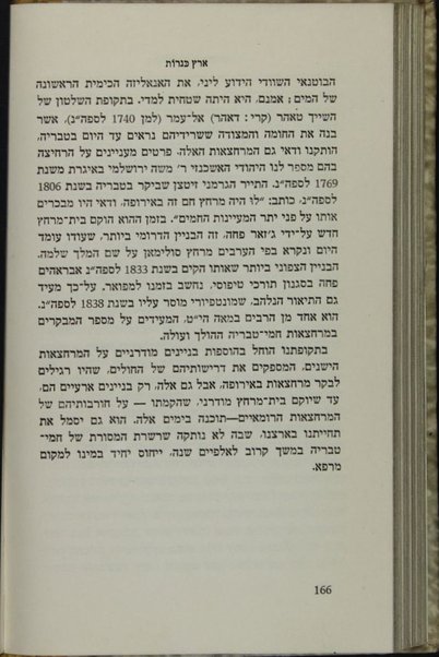 Erets Kinarot / ba-ʻarikhatam shel Sh. Yevin ṿe-Ḥ. Z. Hirshberg.