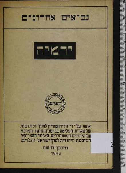 Neviʼim aḥaronim : Yirmyahu