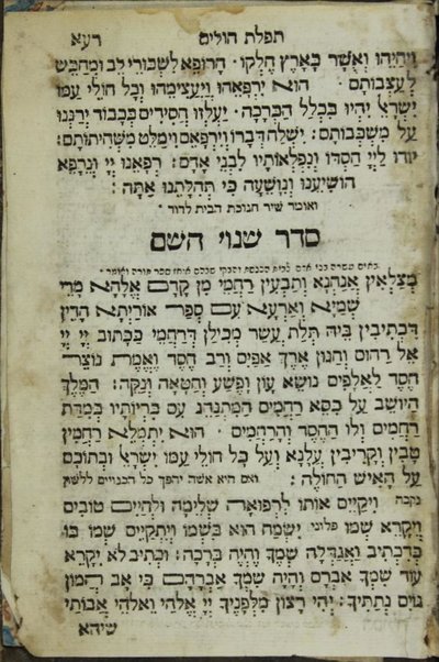 Maḥazor shel kol ha-Shanah : kefi minhag ... Bene Iṭa'liya' ...