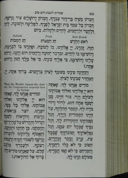 ha-Sidur ha-shalem = Daily prayer book / translated and annotated with an introduction by Philip Birnbaum.