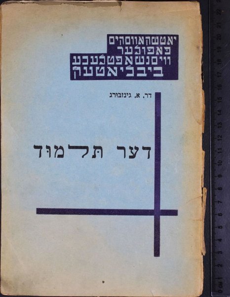 Der Talmud / A. Ginzburg.