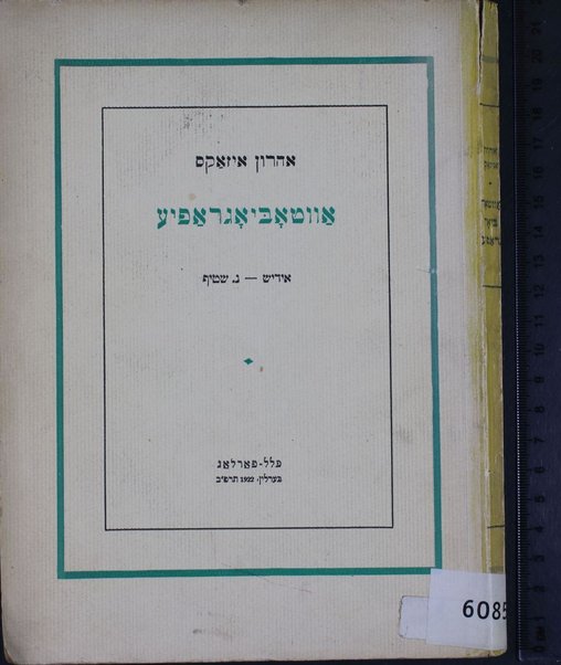 Avṭobiografie / Ahron Izaḳs ; Idish, N. Sṭif.