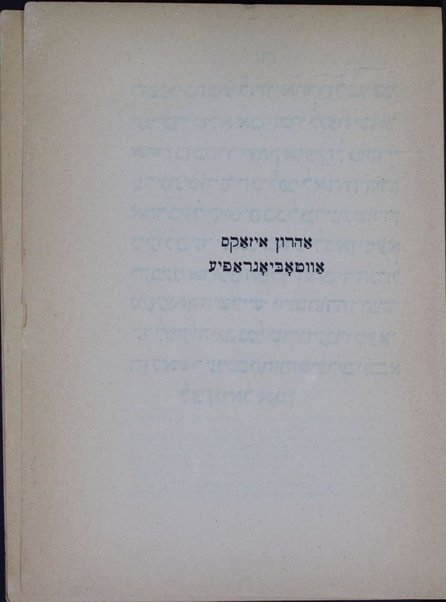 Avṭobiografie / Ahron Izaḳs ; Idish, N. Sṭif.