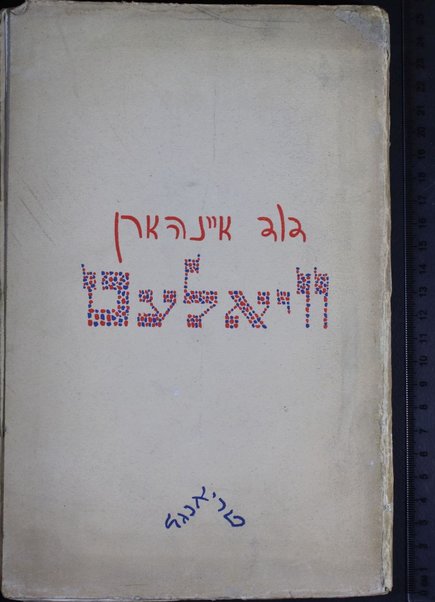 Ṿioleṭ : lider, 1925-1930 / Daṿid Aynhorn.